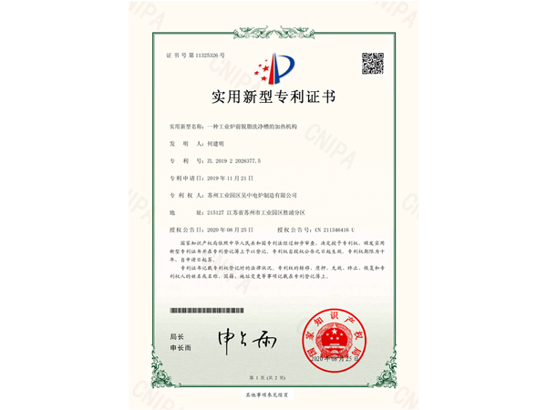 一種工業爐前脫脂洗凈槽的加熱機構